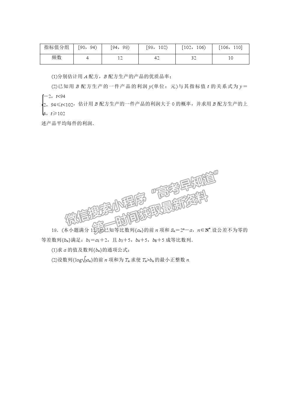 2021屆高考數(shù)學(xué)文（全國(guó)統(tǒng)考版）二輪驗(yàn)收仿真模擬卷（三）及參考答案