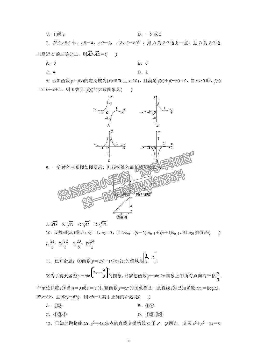 2021屆高考數(shù)學(xué)文（全國(guó)統(tǒng)考版）二輪驗(yàn)收仿真模擬卷（十一）及參考答案