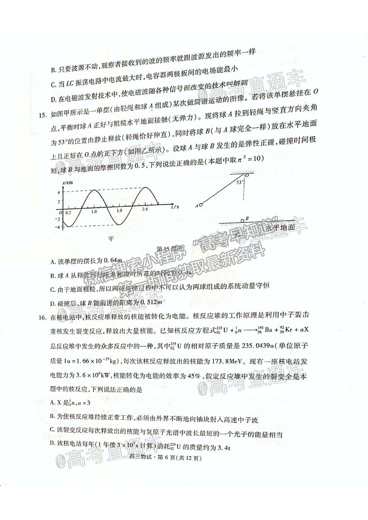 2021 浙江杭州高三下學期教學質(zhì)量檢測（二模）物理試題及參考答案