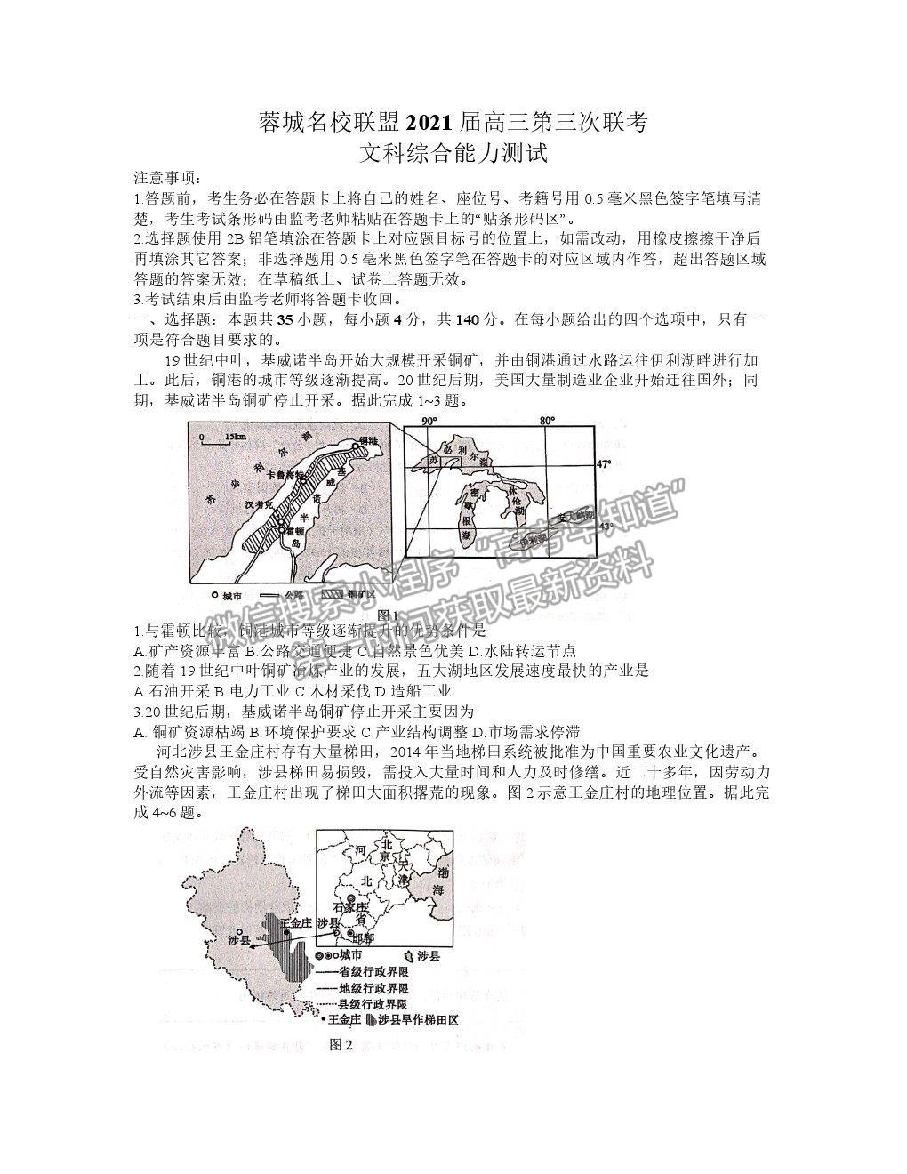 2021蓉城名校聯(lián)盟4月聯(lián)考文綜試卷及答案