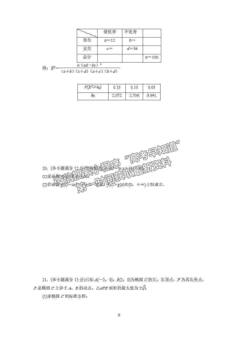 2021屆高考數(shù)學文（全國統(tǒng)考版）二輪驗收仿真模擬卷（十一）及參考答案