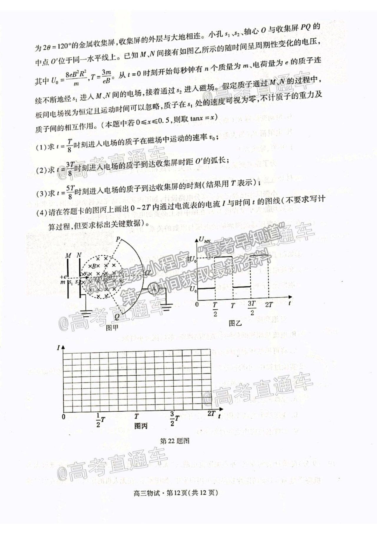 2021 浙江杭州高三下學期教學質(zhì)量檢測（二模）物理試題及參考答案