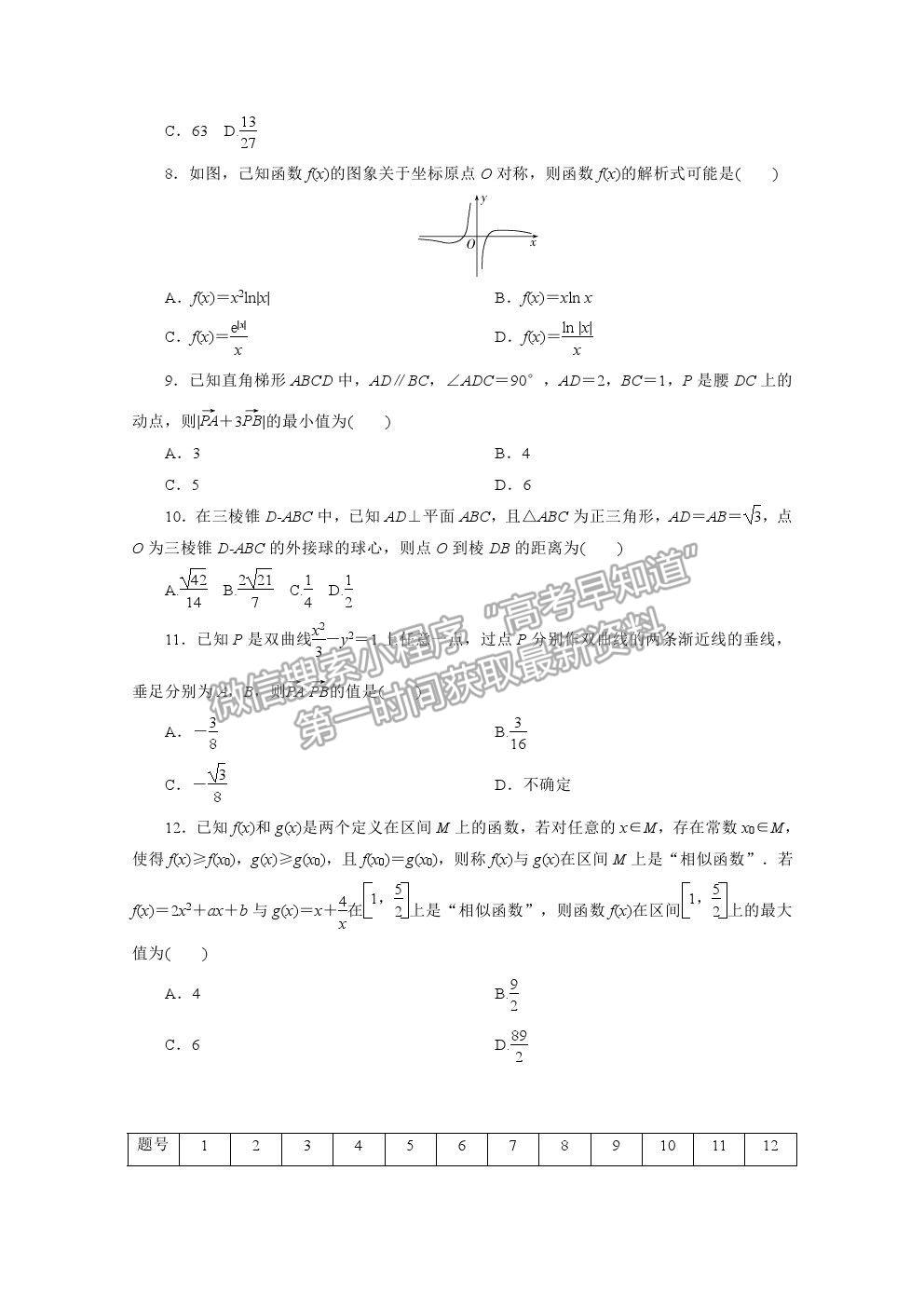 2021屆高考數(shù)學(xué)文（全國(guó)統(tǒng)考版）二輪驗(yàn)收仿真模擬卷（八）及參考答案