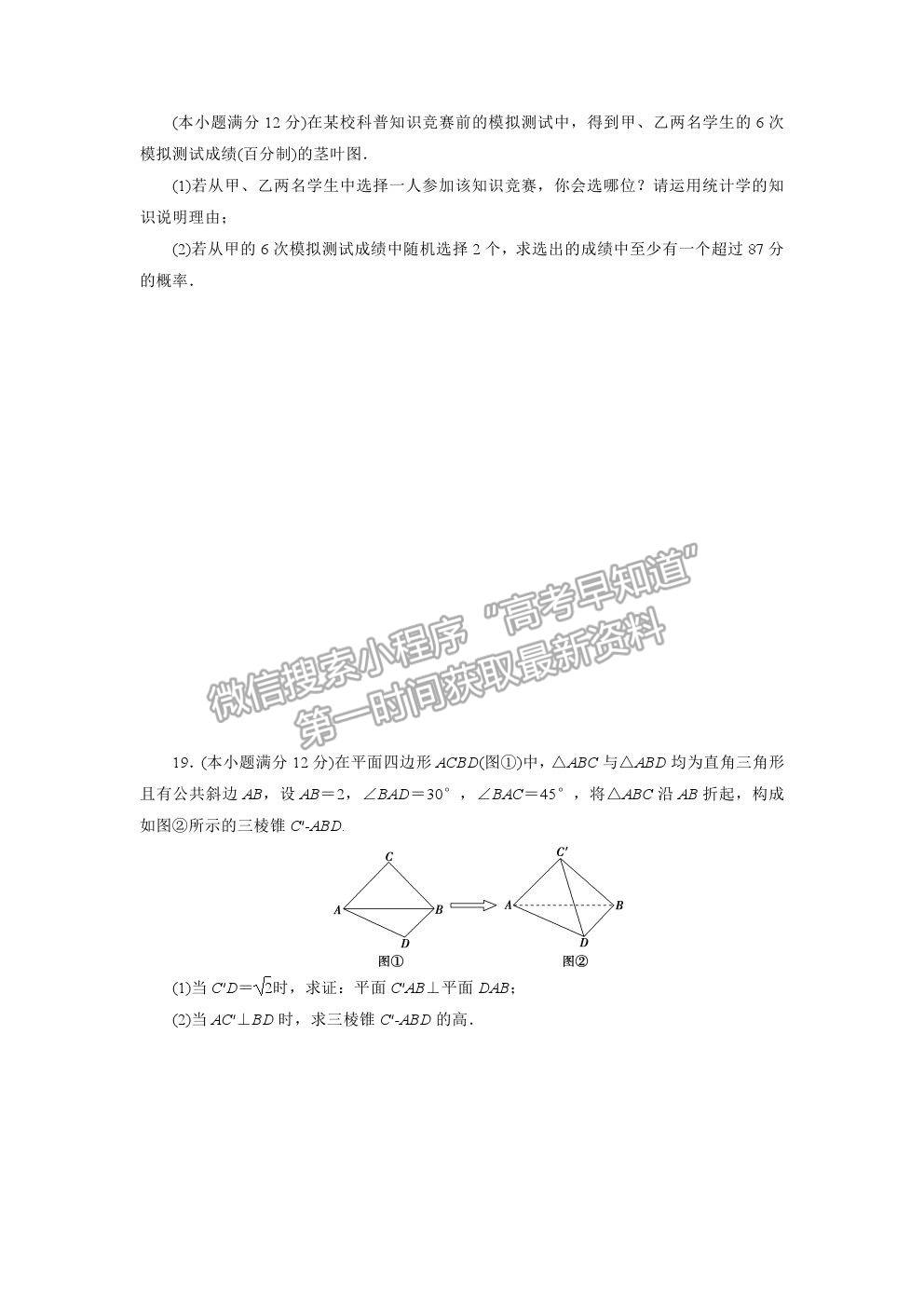 2021屆高考數(shù)學(xué)文（全國(guó)統(tǒng)考版）二輪驗(yàn)收仿真模擬卷（十八）及參考答案