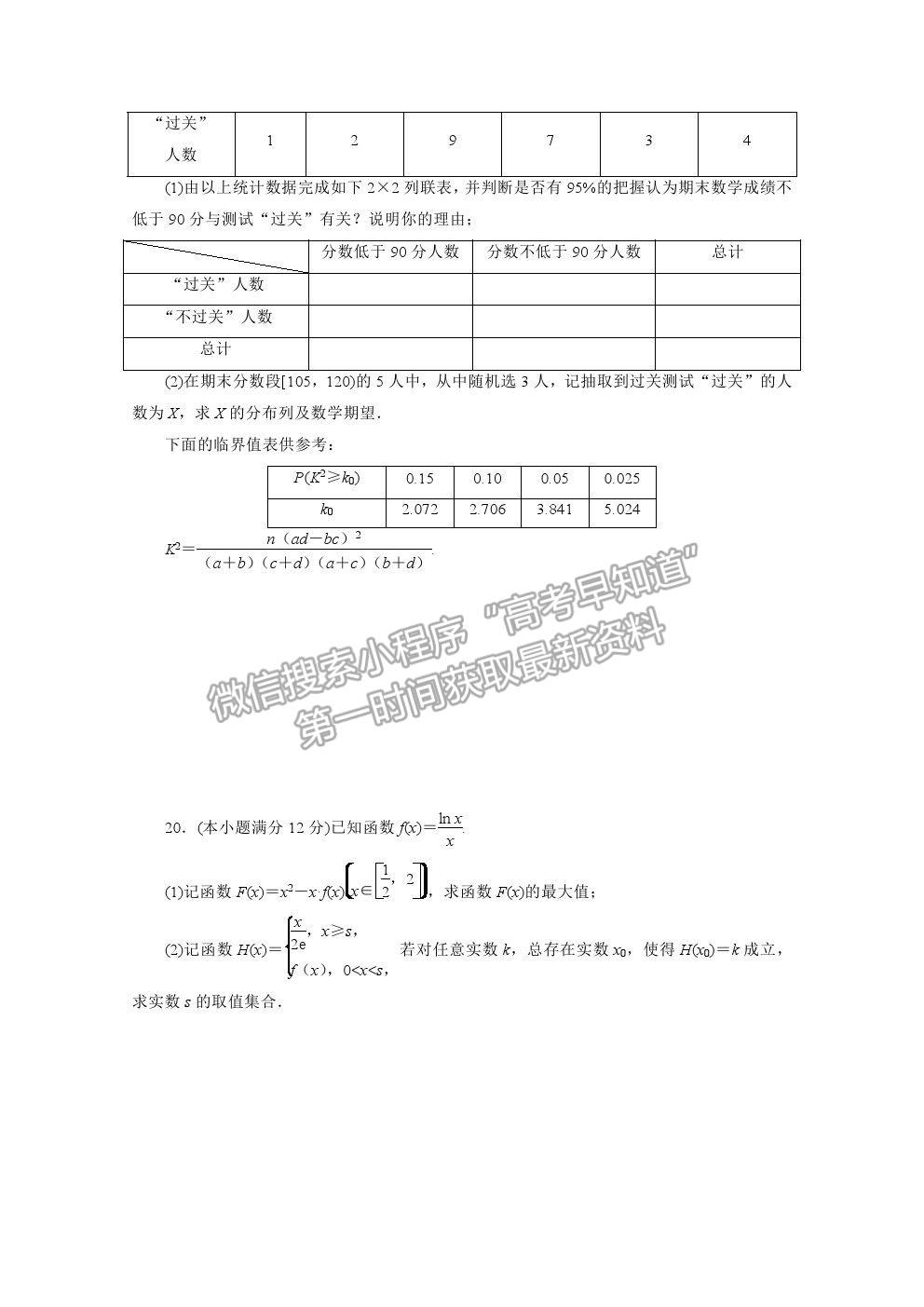 2021屆高考數學理（全國統(tǒng)考版）二輪驗收仿真模擬卷（十五）及參考答案