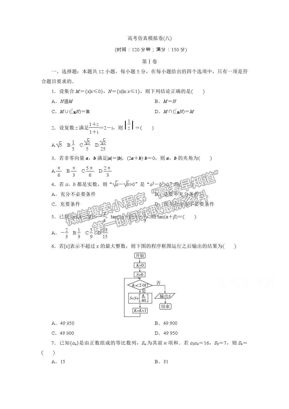 2021屆高考數(shù)學(xué)文（全國(guó)統(tǒng)考版）二輪驗(yàn)收仿真模擬卷（六）及參考答案