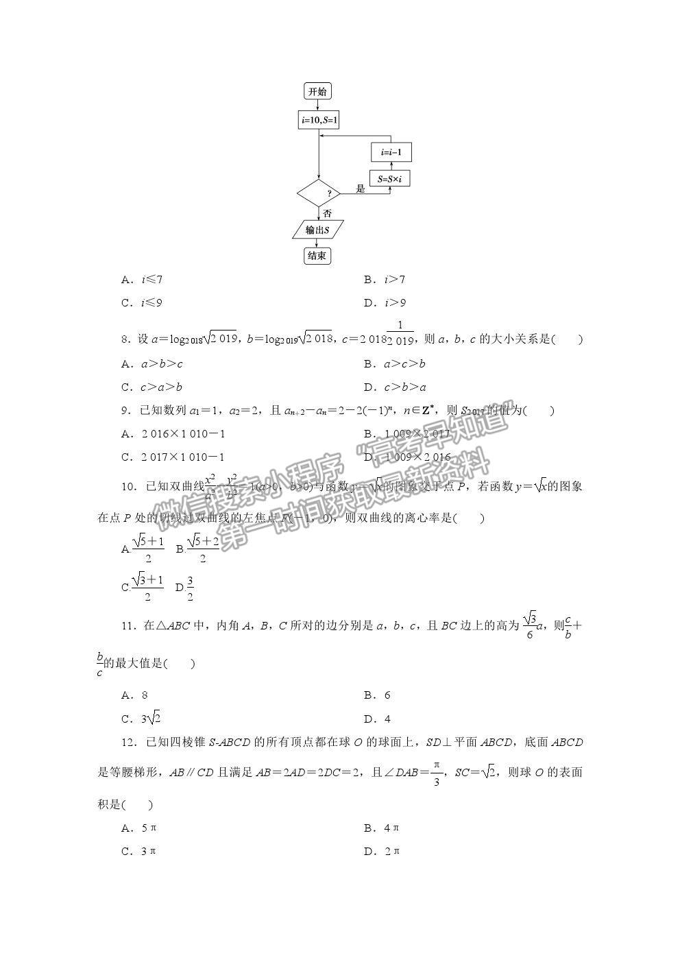 2021屆高考數(shù)學(xué)文（全國統(tǒng)考版）二輪驗收仿真模擬卷（二）及參考答案