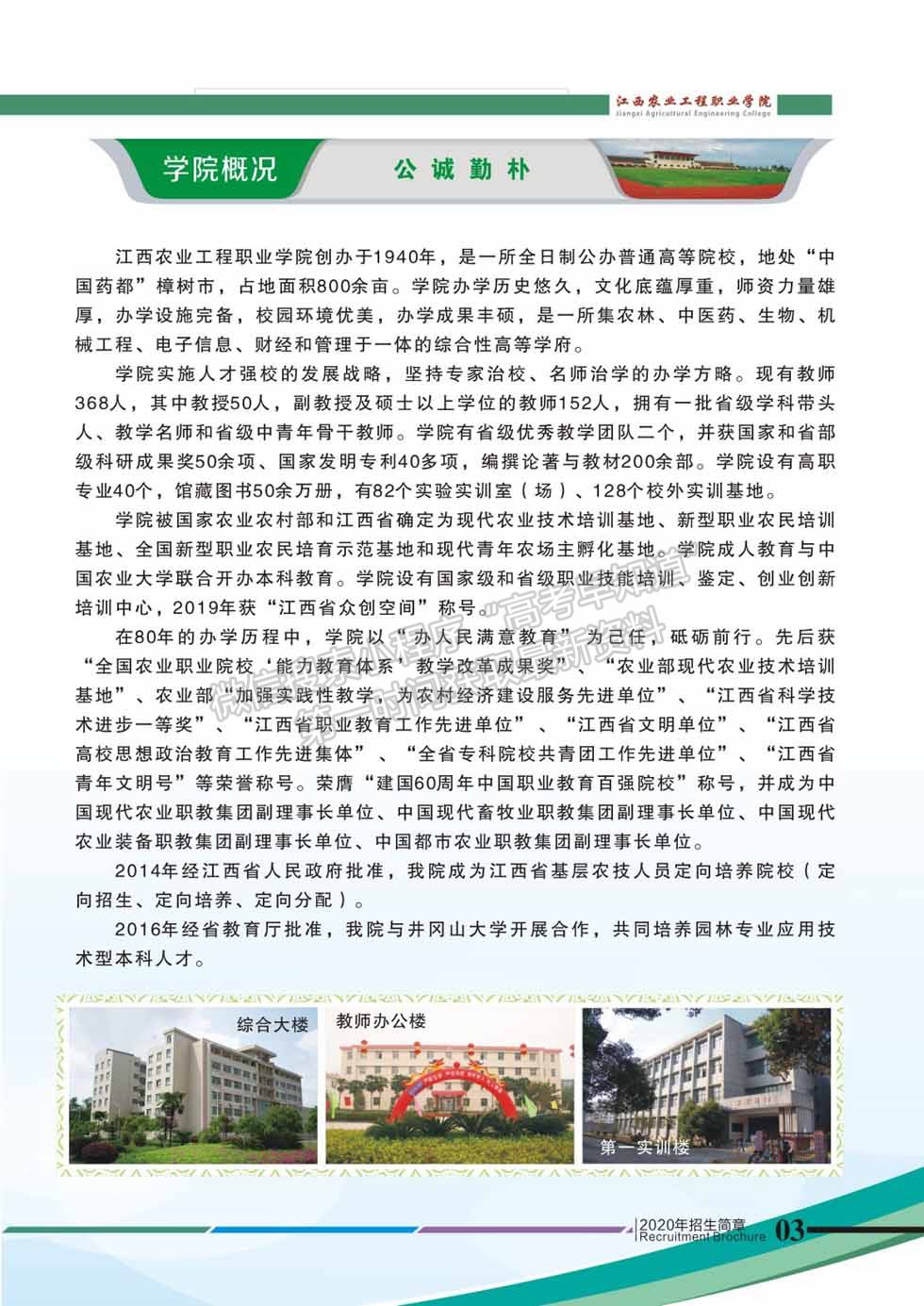 江西农业工程职业学院2020年统招招生简章