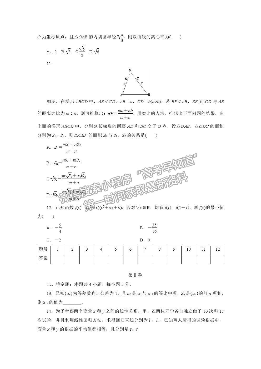 2021屆高考數(shù)學文（全國統(tǒng)考版）二輪驗收仿真模擬卷（十七）及參考答案