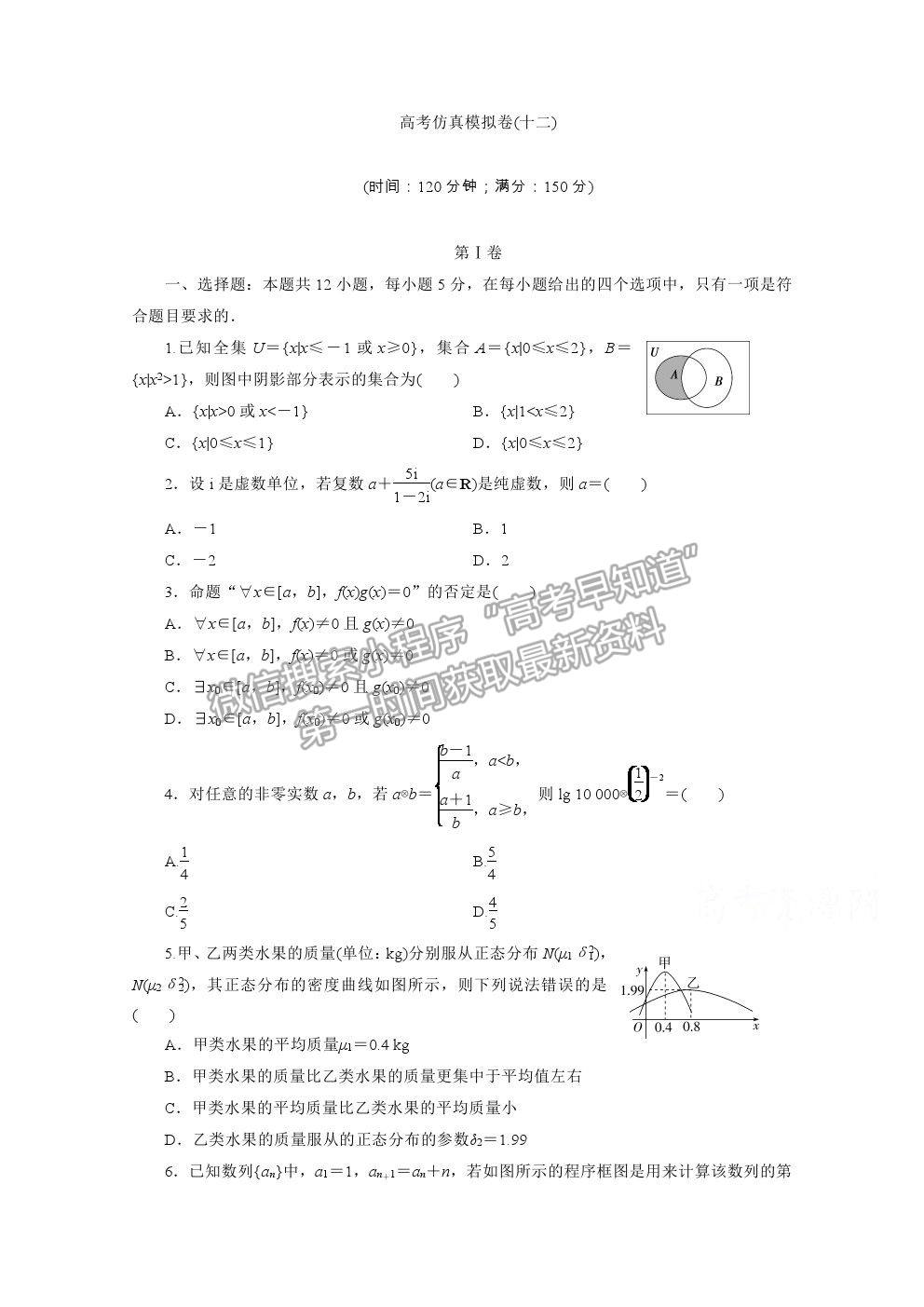 2021屆高考數(shù)學(xué)理（全國統(tǒng)考版）二輪驗(yàn)收仿真模擬卷（十二）及參考答案