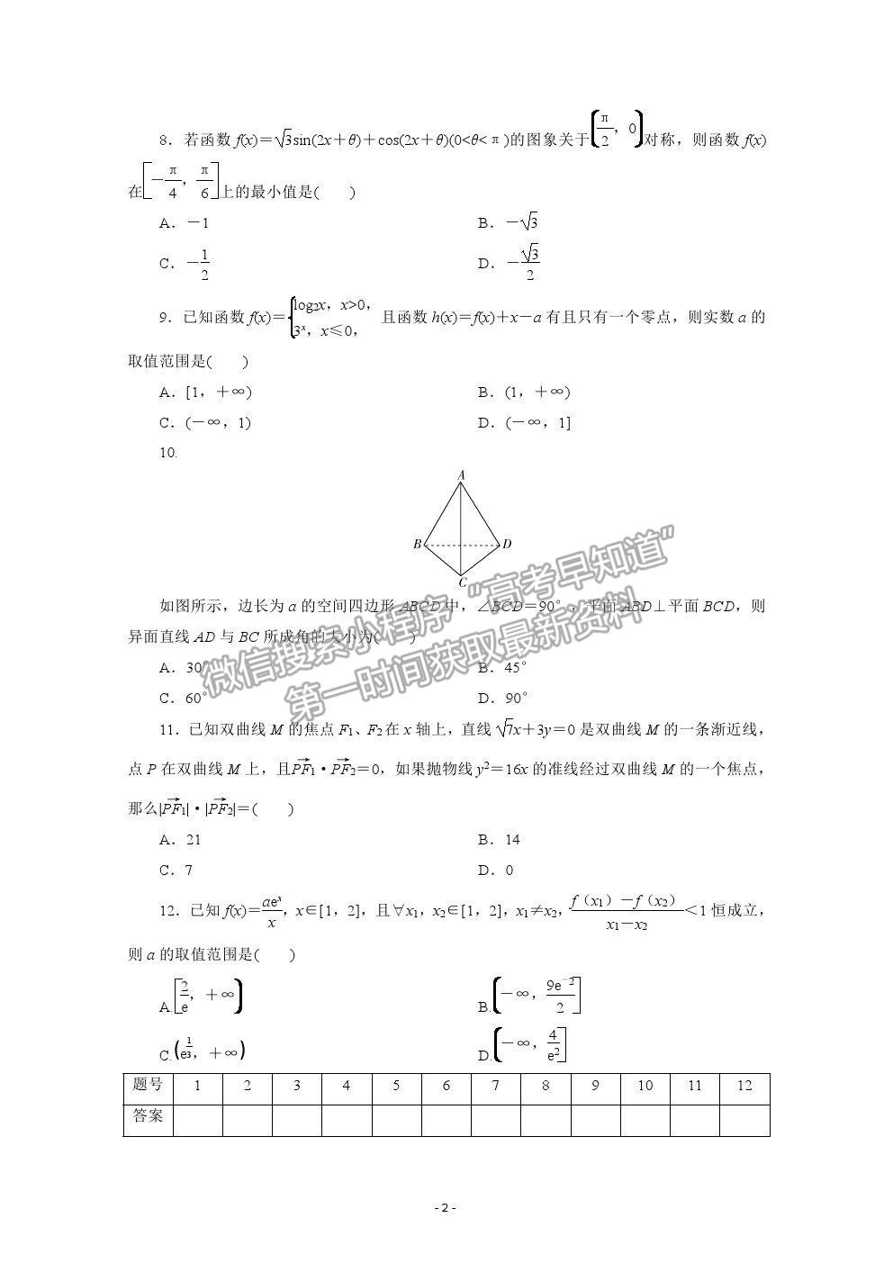 2021屆高考數(shù)學(xué)文（全國統(tǒng)考版）二輪驗(yàn)收仿真模擬卷（五）及參考答案