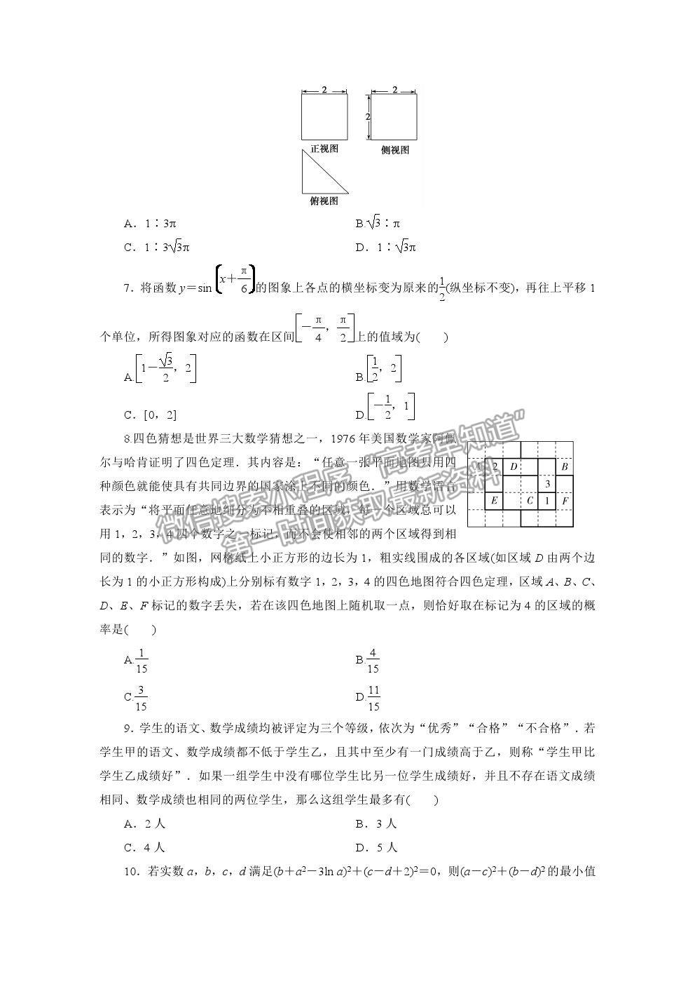 2021屆高考數(shù)學(xué)理（全國統(tǒng)考版）二輪驗收仿真模擬卷（十四）及參考答案