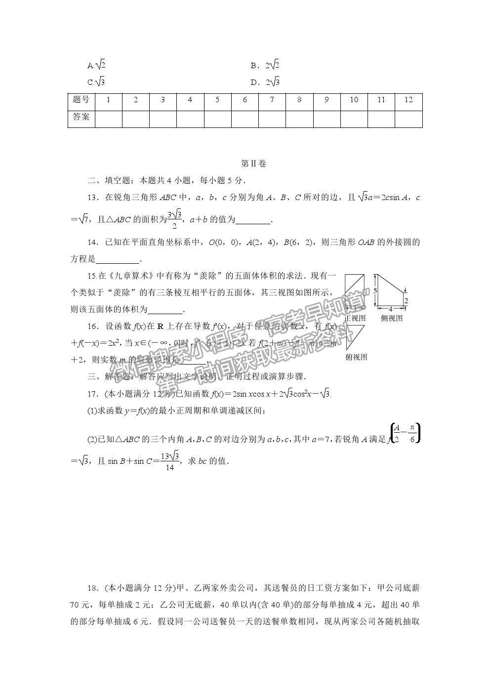 2021屆高考數(shù)學理（全國統(tǒng)考版）二輪驗收仿真模擬卷（九）及參考答案