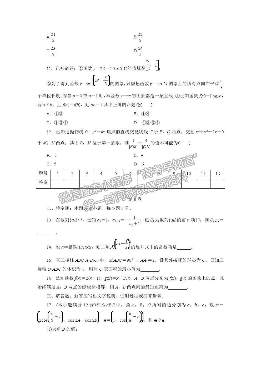 2021屆高考數(shù)學理（全國統(tǒng)考版）二輪驗收仿真模擬卷（十一）及參考答案