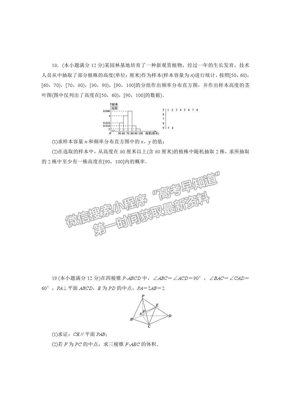 2021屆高考數(shù)學(xué)文（全國統(tǒng)考版）二輪驗收仿真模擬卷（七）及參考答案