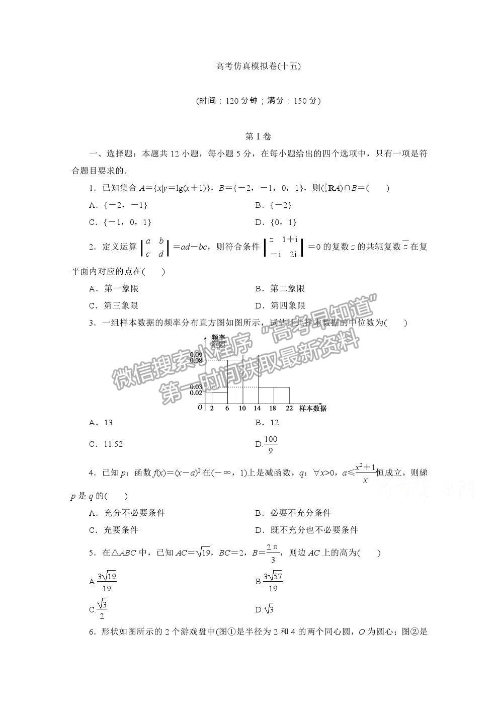 2021屆高考數(shù)學理（全國統(tǒng)考版）二輪驗收仿真模擬卷（十五）及參考答案