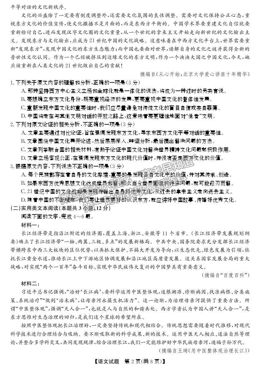 安徽省2021屆高三“五校聯(lián)盟”第二次聯(lián)考語(yǔ)文試卷及參考答案