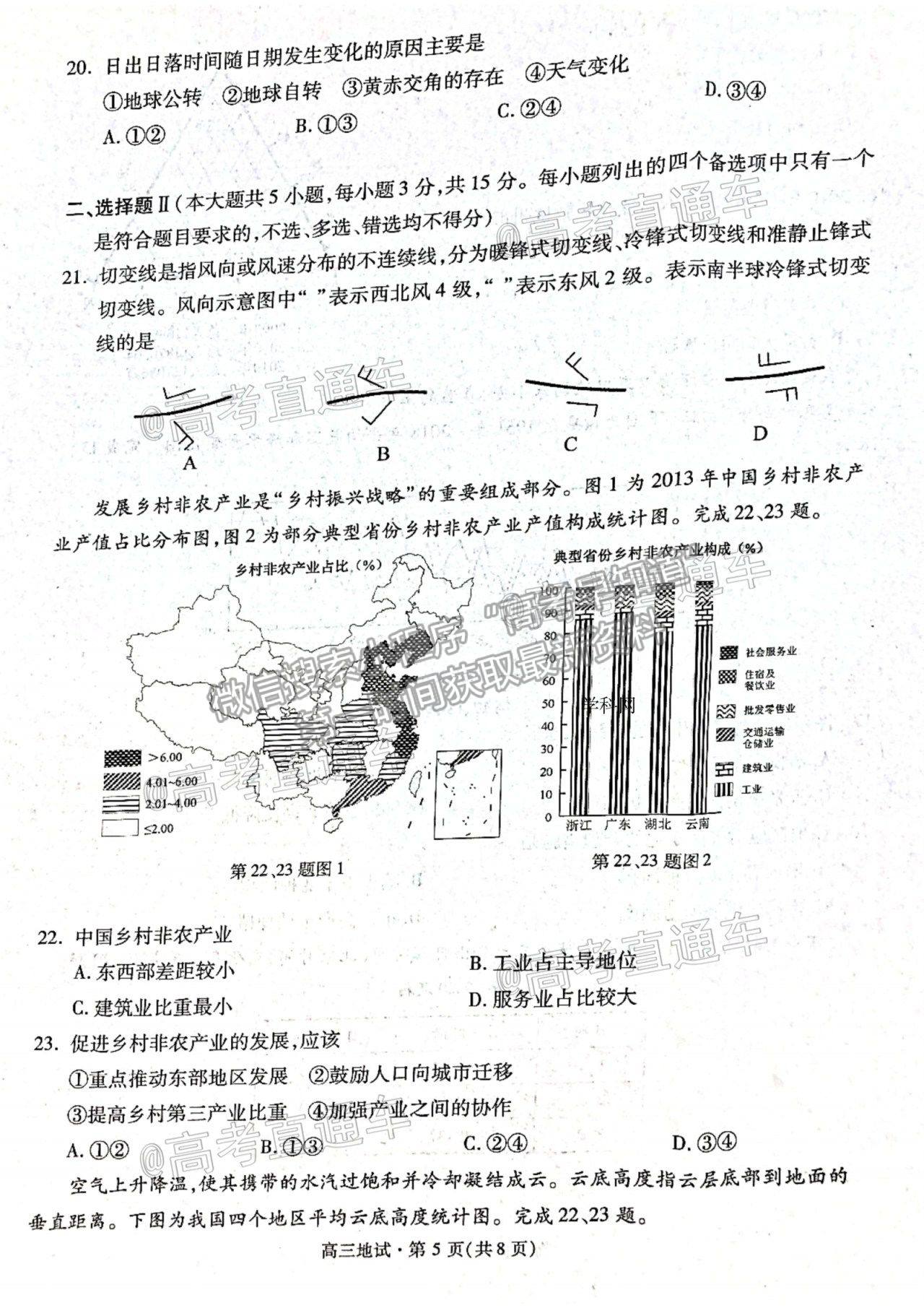 2021 浙江杭州高三下學(xué)期教學(xué)質(zhì)量檢測（二模）地理試題及參考答案