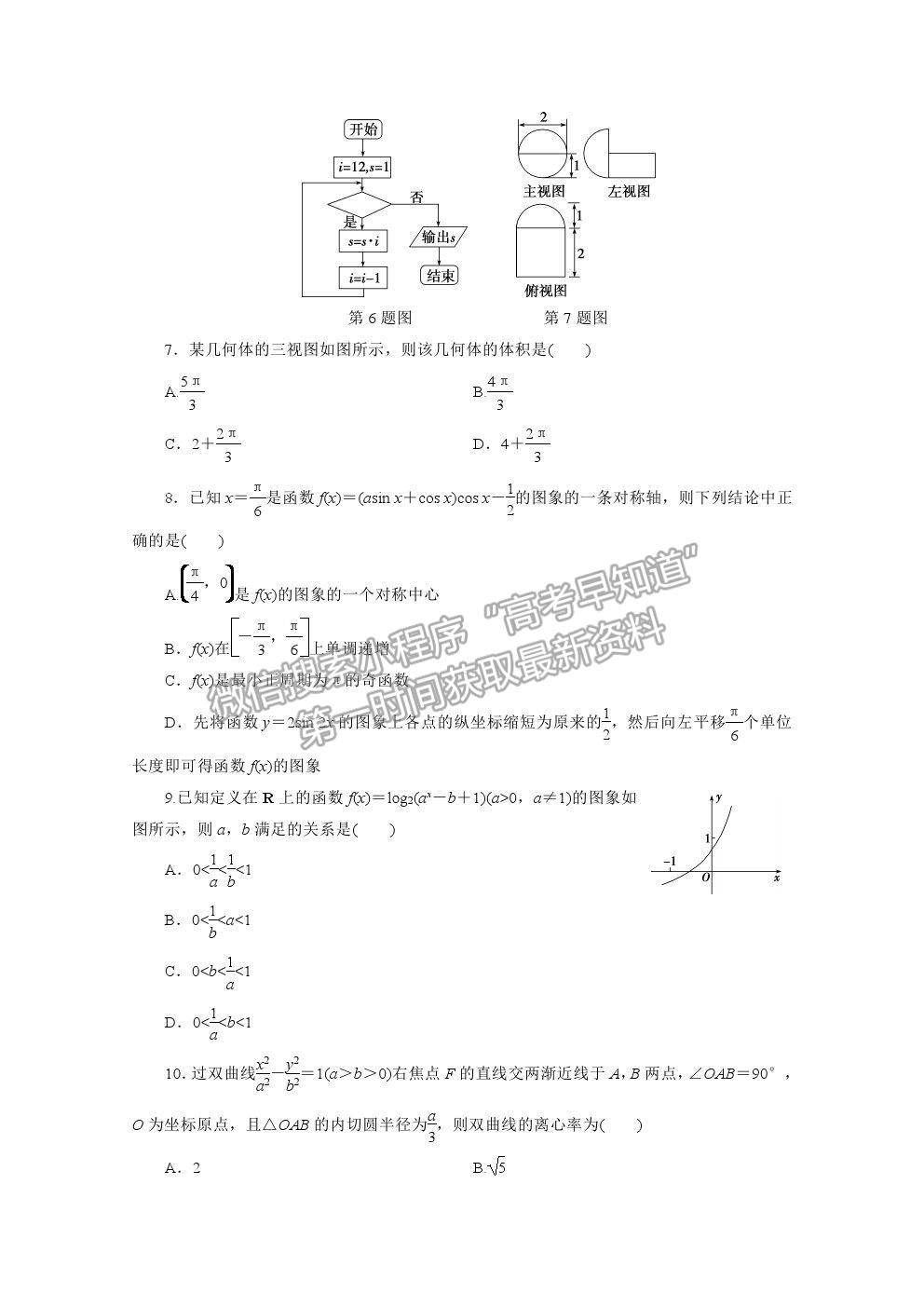 2021屆高考數(shù)學(xué)理（全國統(tǒng)考版）二輪驗(yàn)收仿真模擬卷（十七）及參考答案