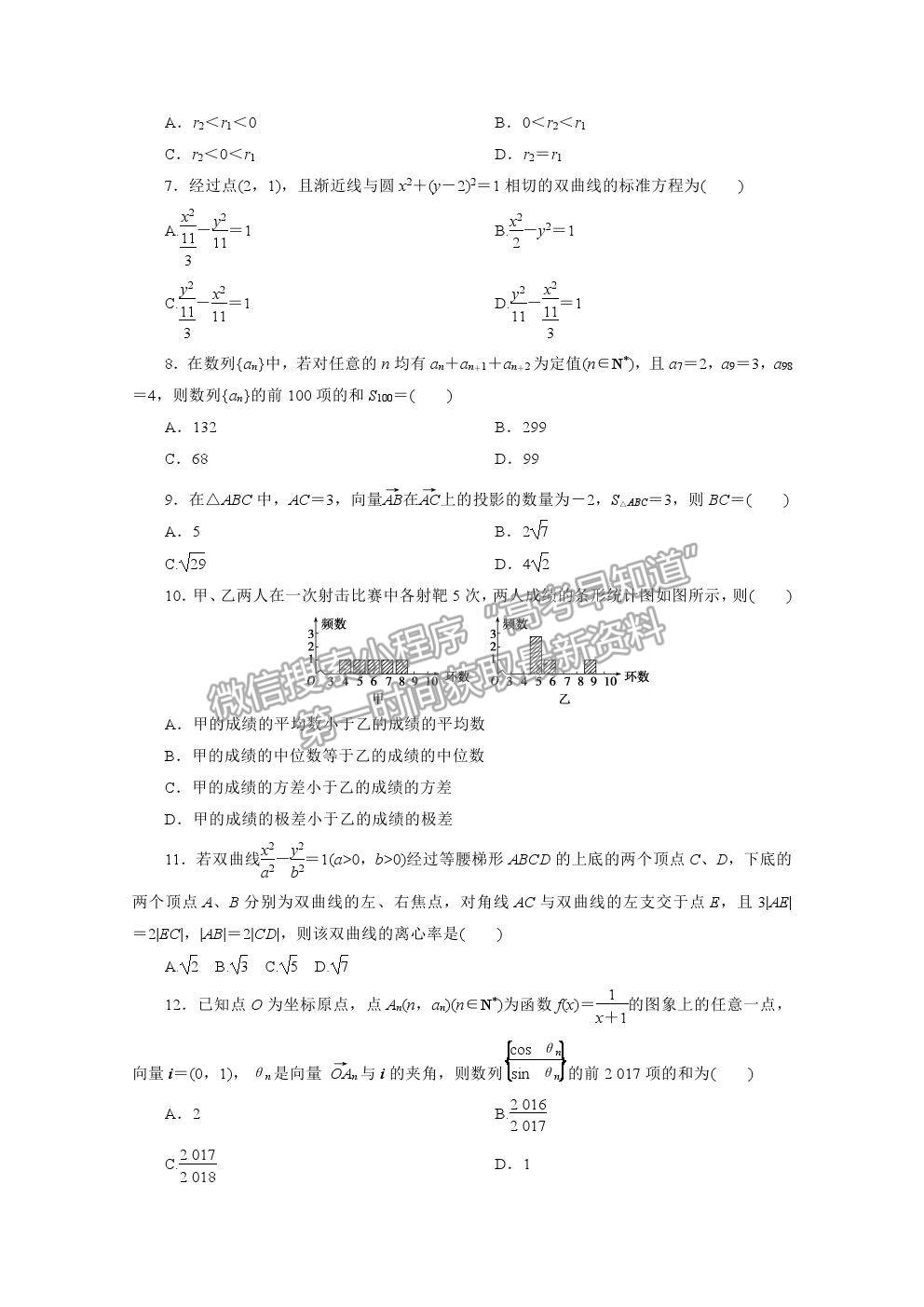 2021屆高考數(shù)學(xué)文（全國統(tǒng)考版）二輪驗收仿真模擬卷（十三）及參考答案