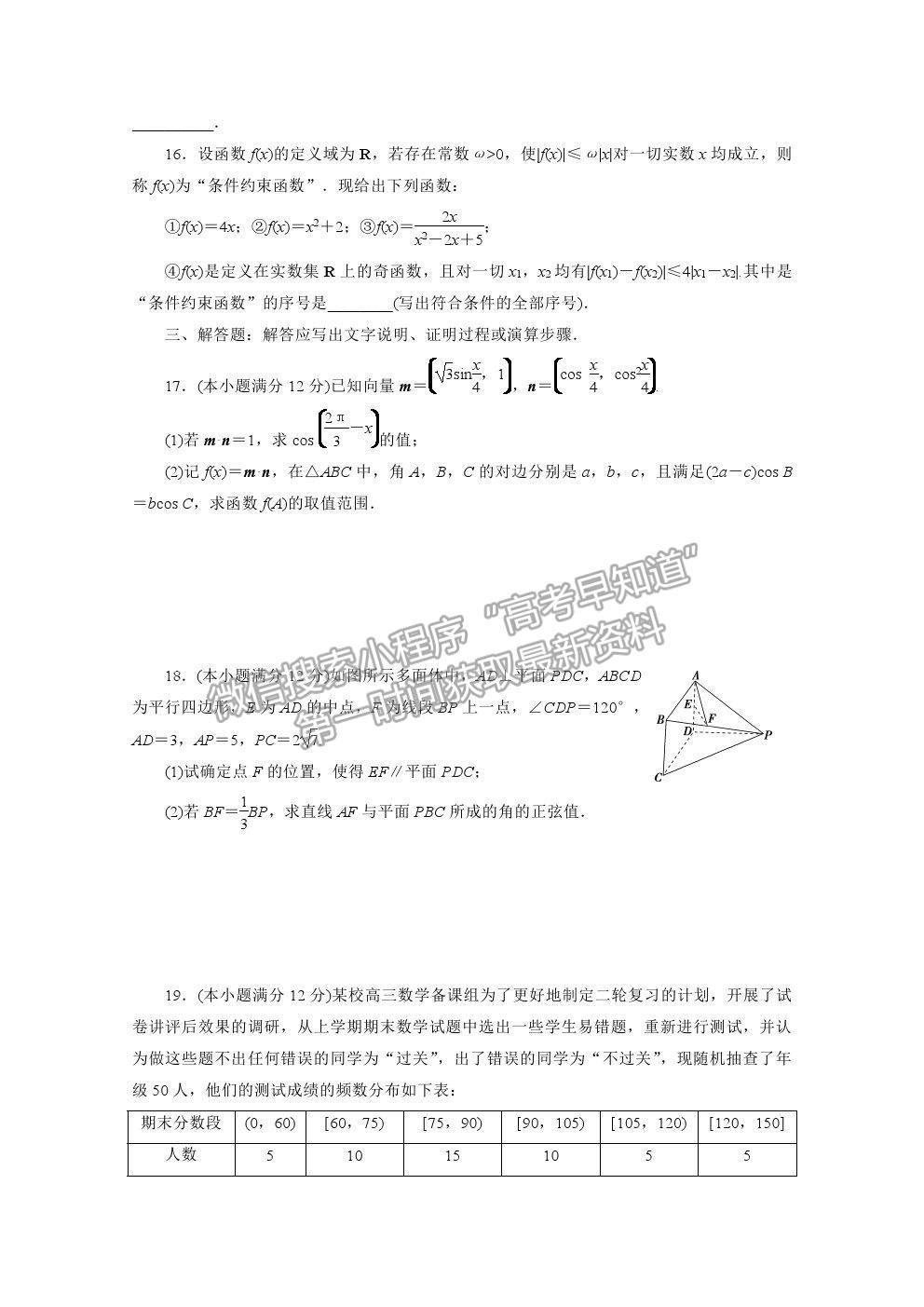 2021屆高考數(shù)學(xué)理（全國(guó)統(tǒng)考版）二輪驗(yàn)收仿真模擬卷（十五）及參考答案