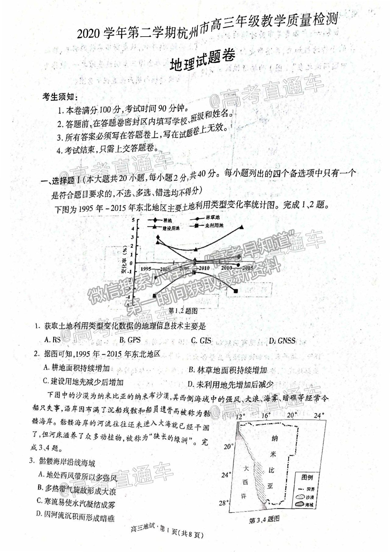 2021 浙江杭州高三下學(xué)期教學(xué)質(zhì)量檢測（二模）地理試題及參考答案