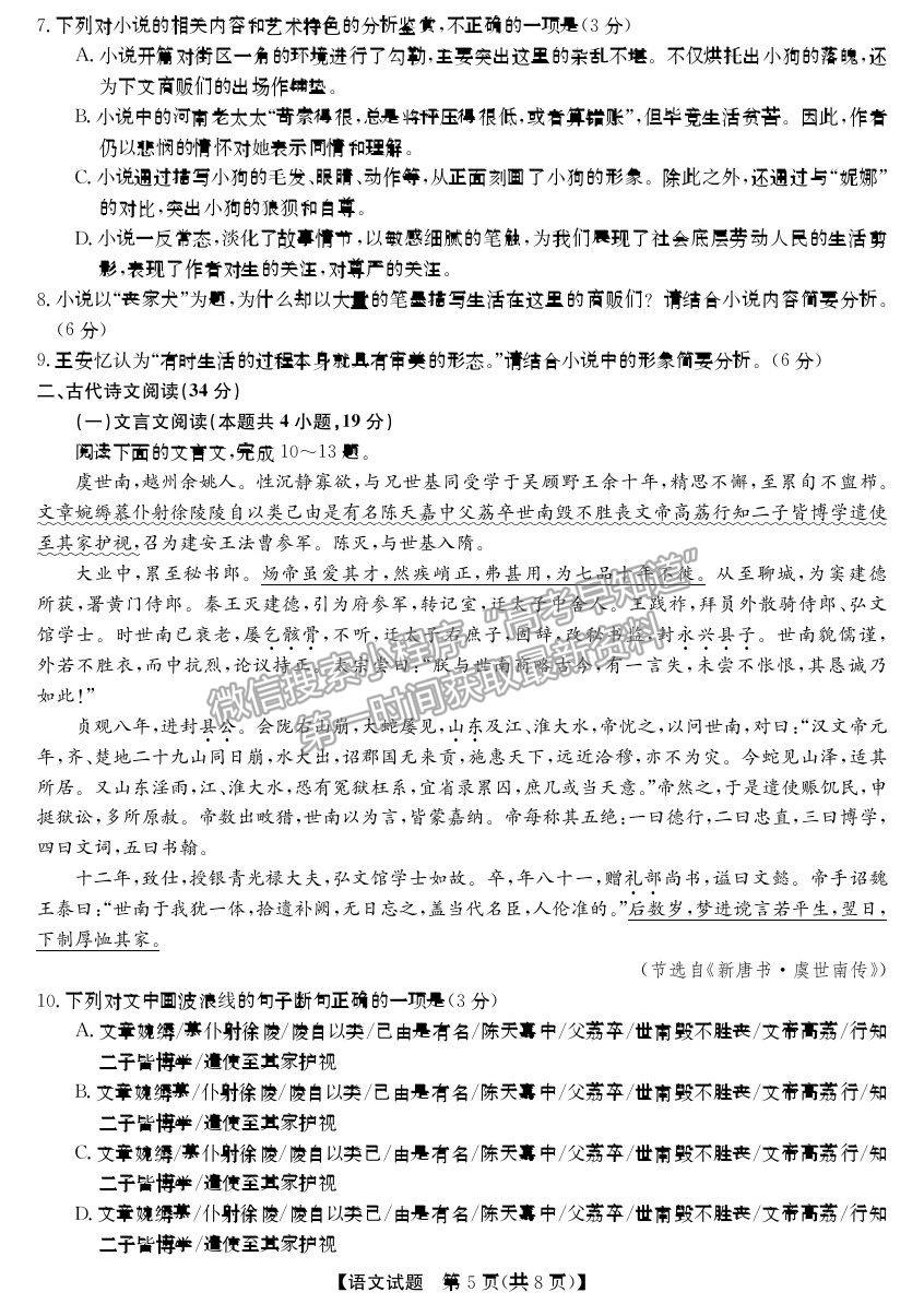 安徽省2021屆高三“五校聯(lián)盟”第二次聯(lián)考語(yǔ)文試卷及參考答案