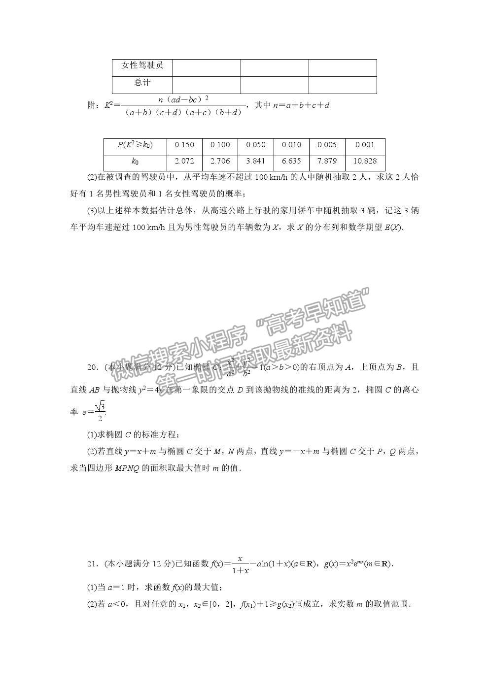 2021屆高考數(shù)學理（全國統(tǒng)考版）二輪驗收仿真模擬卷（八）及參考答案