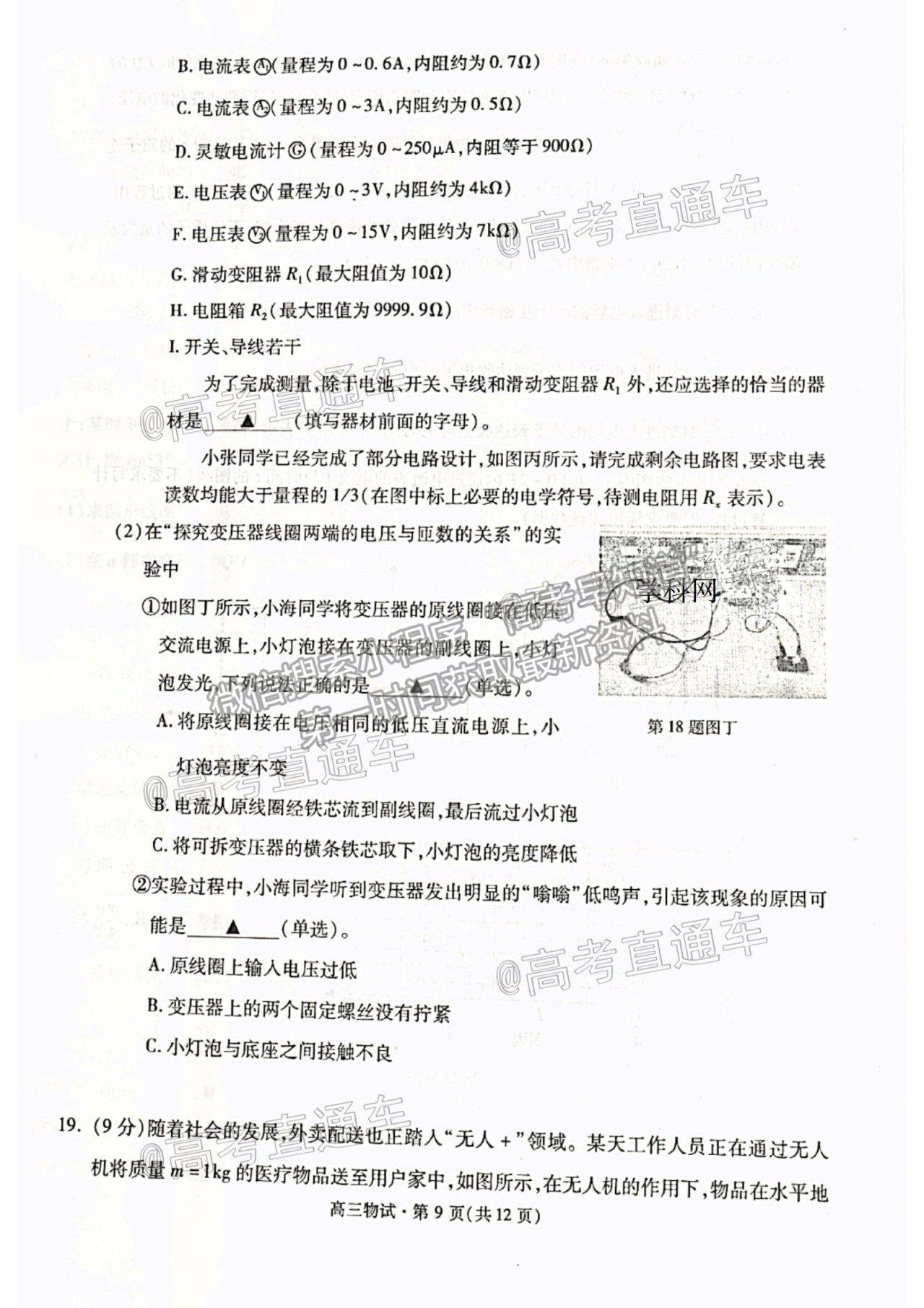 2021 浙江杭州高三下學(xué)期教學(xué)質(zhì)量檢測（二模）物理試題及參考答案