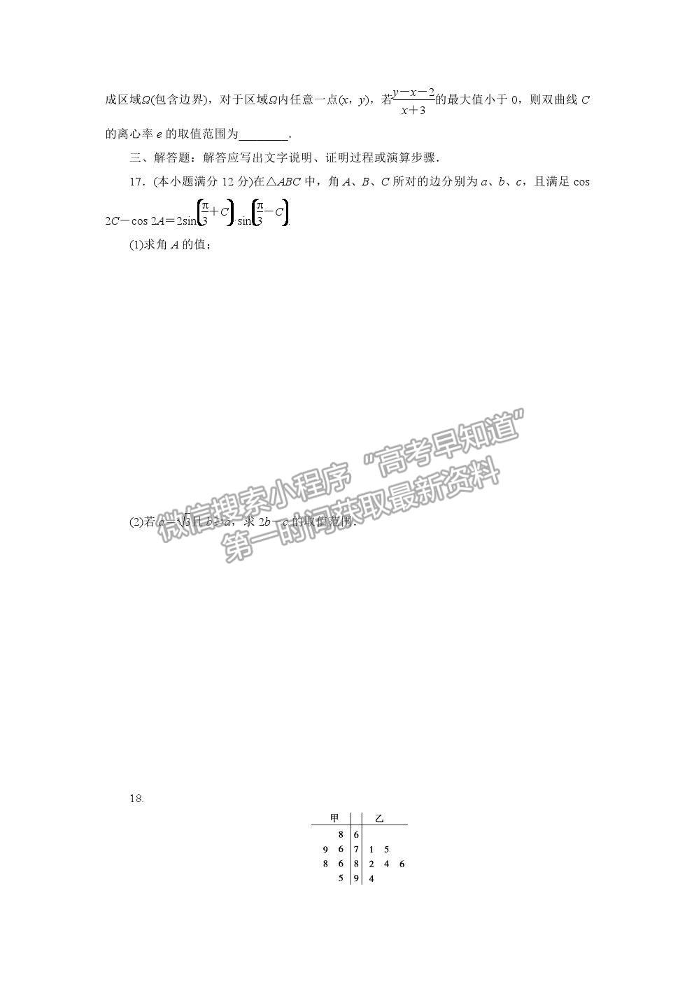 2021屆高考數(shù)學(xué)文（全國(guó)統(tǒng)考版）二輪驗(yàn)收仿真模擬卷（十八）及參考答案