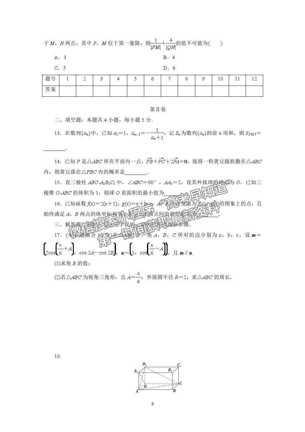 2021屆高考數(shù)學(xué)文（全國(guó)統(tǒng)考版）二輪驗(yàn)收仿真模擬卷（十一）及參考答案