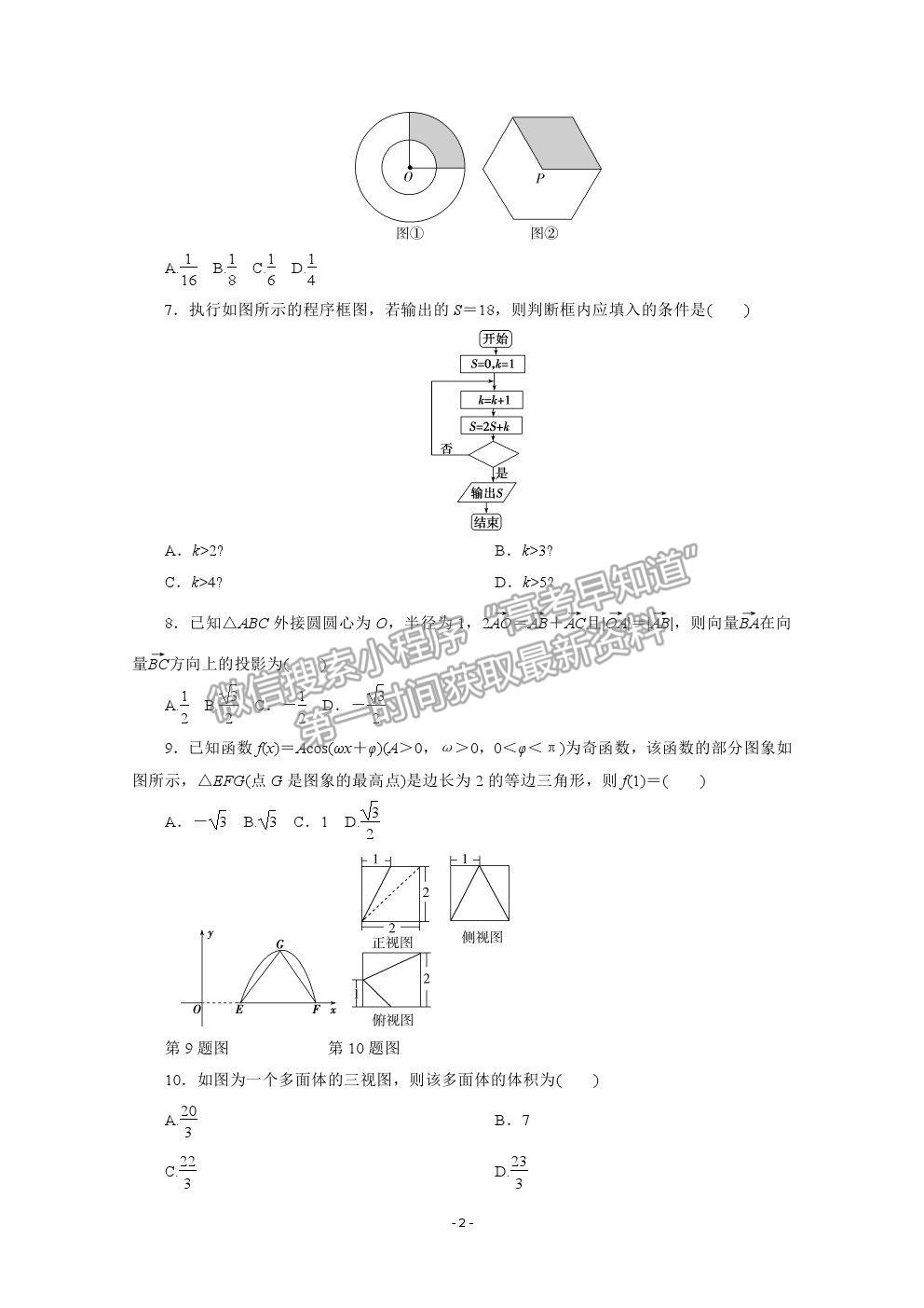 2021屆高考數(shù)學(xué)文（全國統(tǒng)考版）二輪驗(yàn)收仿真模擬卷（十五）及參考答案