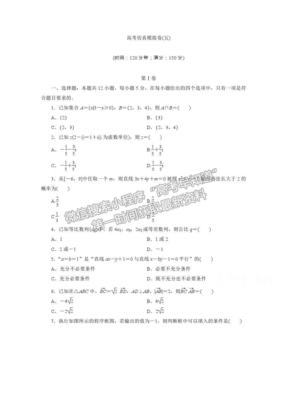 2021屆高考數(shù)學(xué)理（全國統(tǒng)考版）二輪驗(yàn)收仿真模擬卷（五）及參考答案