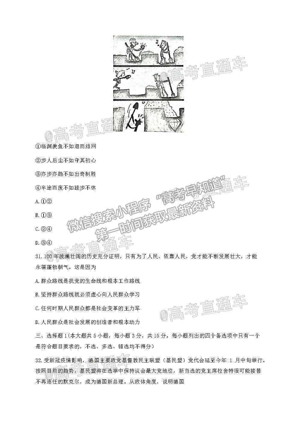 2021 浙江杭州高三下學(xué)期教學(xué)質(zhì)量檢測(cè)（二模）政治試題及參考答案