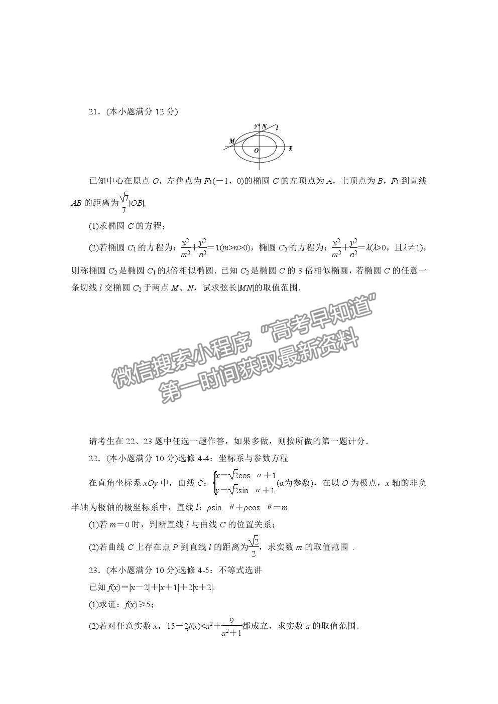 2021屆高考數(shù)學文（全國統(tǒng)考版）二輪驗收仿真模擬卷（九）及參考答案