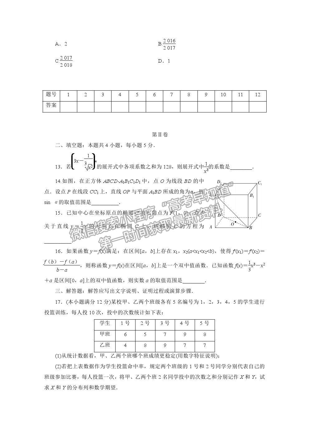 2021屆高考數(shù)學(xué)理（全國(guó)統(tǒng)考版）二輪驗(yàn)收仿真模擬卷（十三）及參考答案