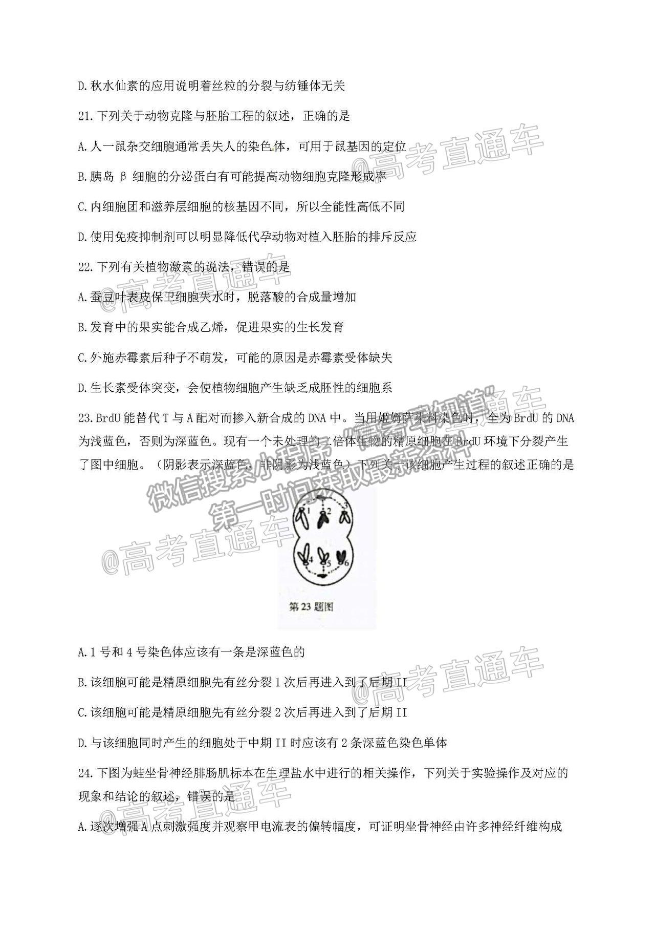 2021 浙江杭州高三下學(xué)期教學(xué)質(zhì)量檢測（二模）生物試題及參考答案