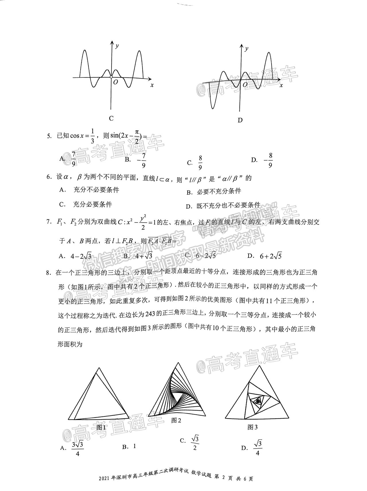 2021深圳二模數(shù)學試題及參考答案