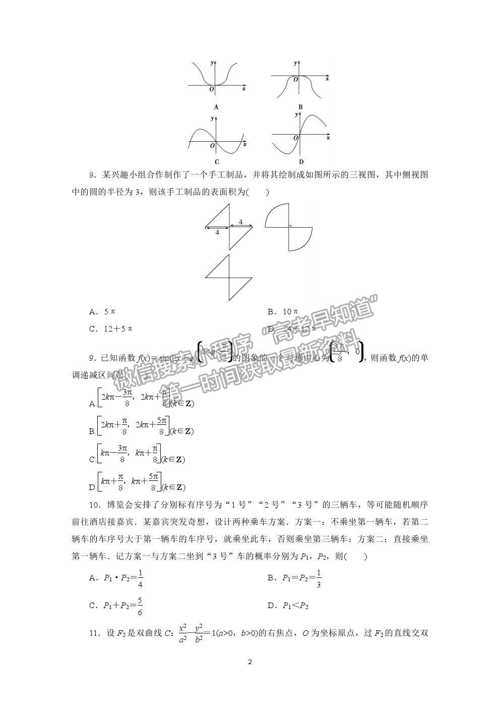 2021屆高考數(shù)學(xué)文（全國(guó)統(tǒng)考版）二輪驗(yàn)收仿真模擬卷（一）及參考答案