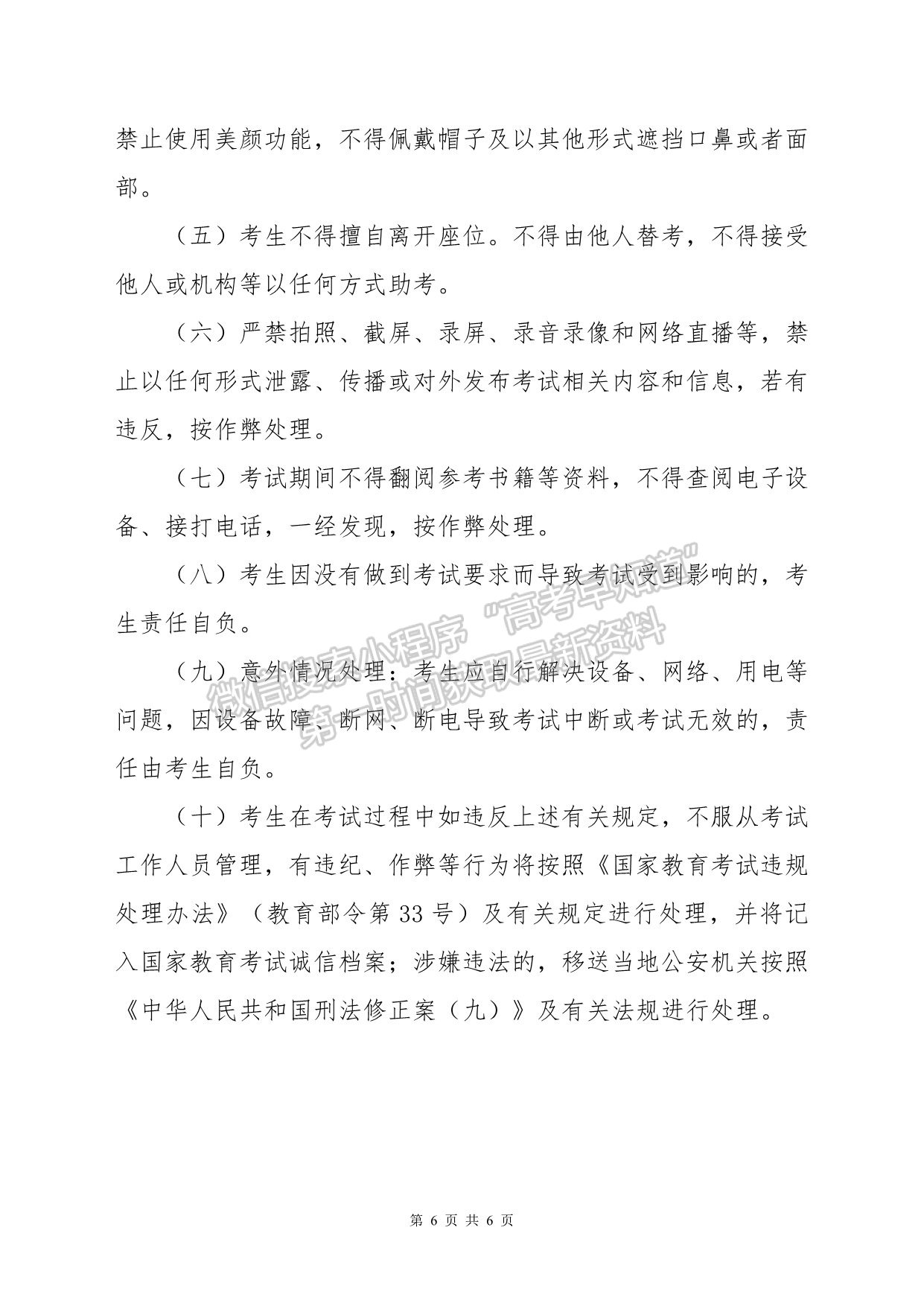 2021年沈阳音乐学院依据学测成绩招收台湾地区高中毕业生专业考试公告（录音艺术专业）