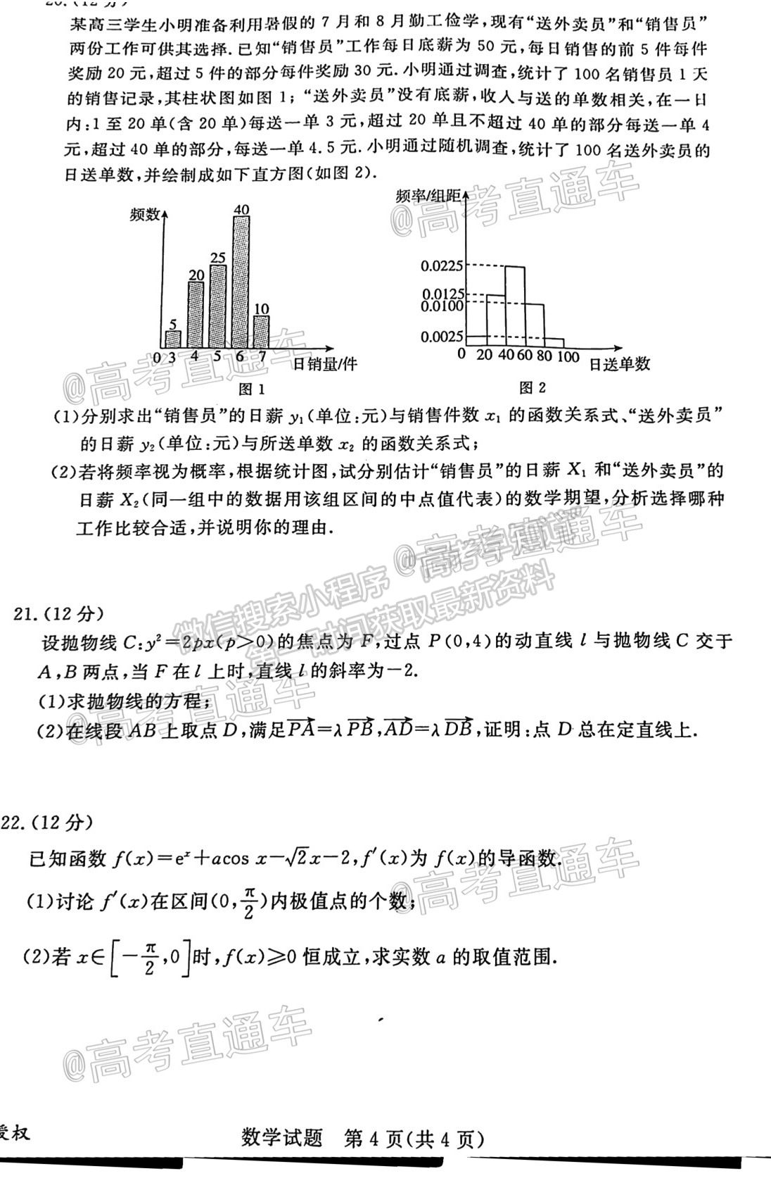 2021湛江二模數(shù)學(xué)試題及參考答案