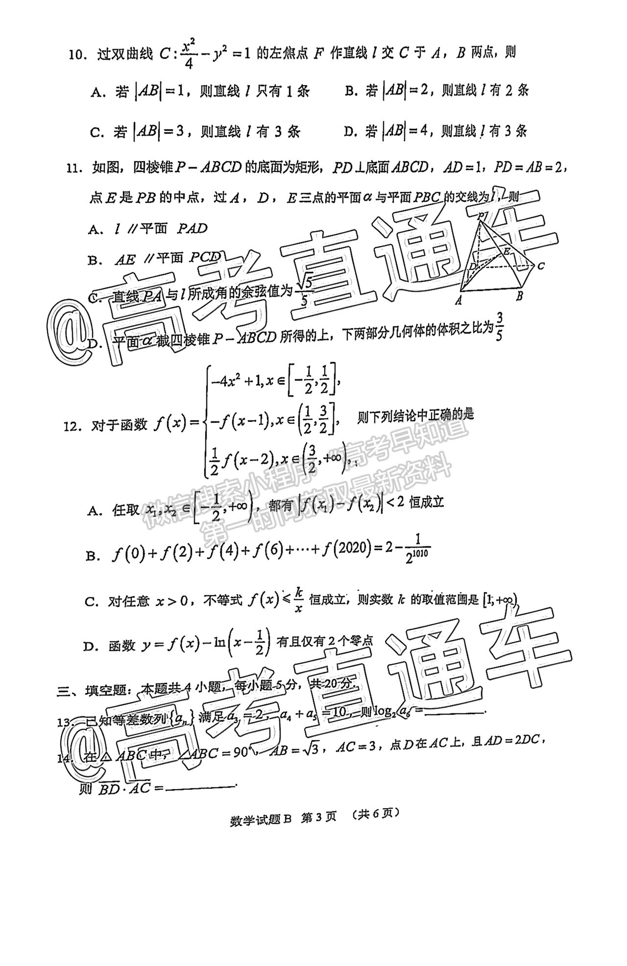 2021廣州二模數(shù)學(xué)試題及參考答案