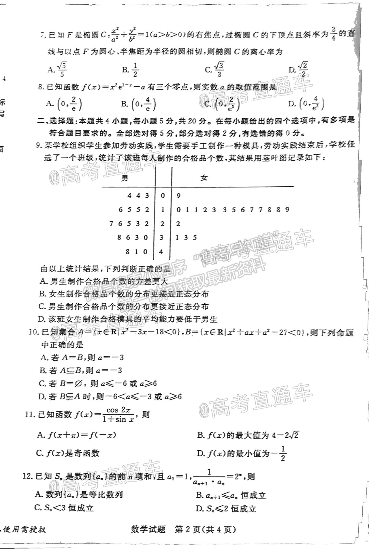 2021湛江二模數(shù)學試題及參考答案