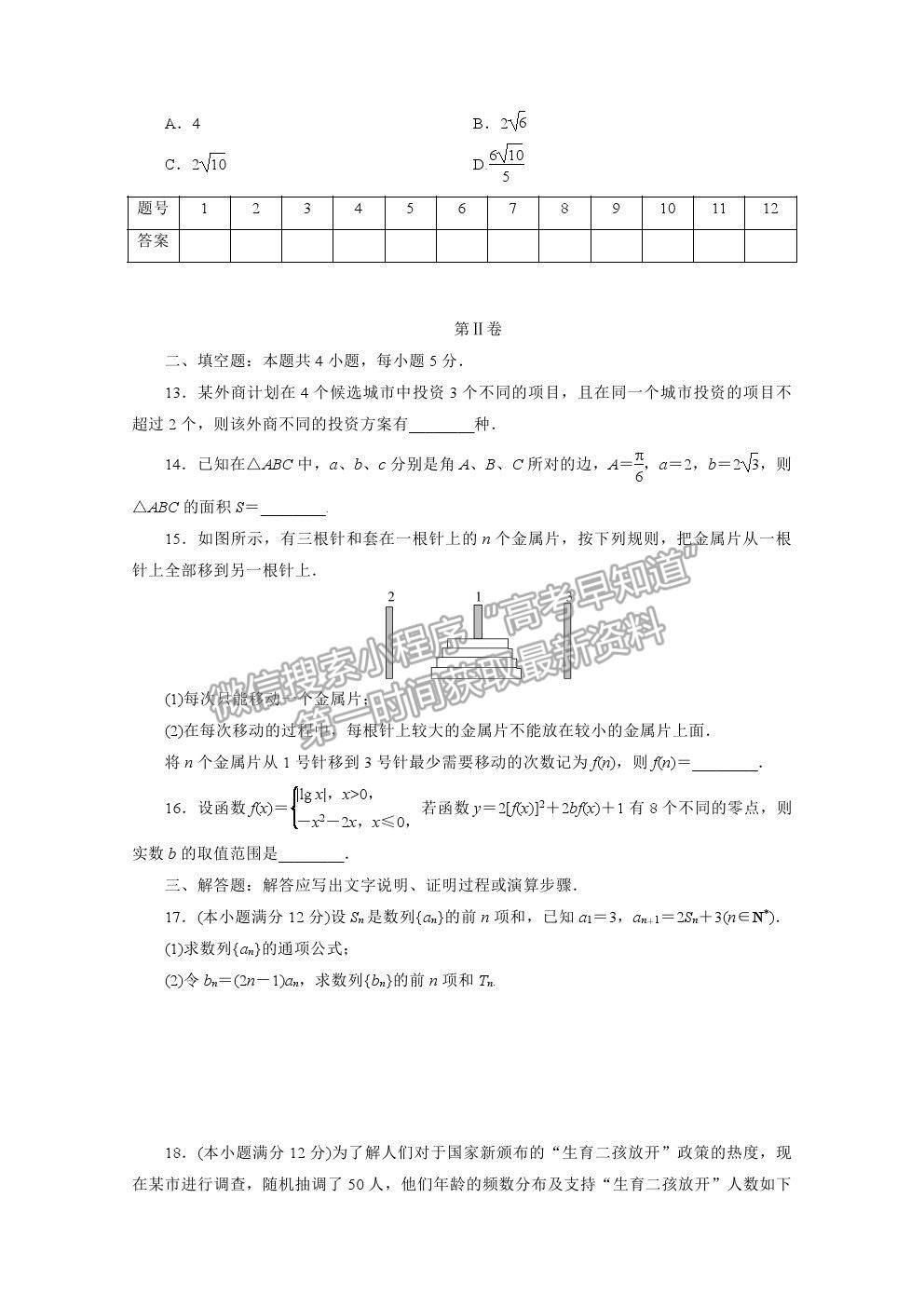 2021屆高考數(shù)學(xué)理（全國統(tǒng)考版）二輪驗(yàn)收仿真模擬卷（七）及參考答案