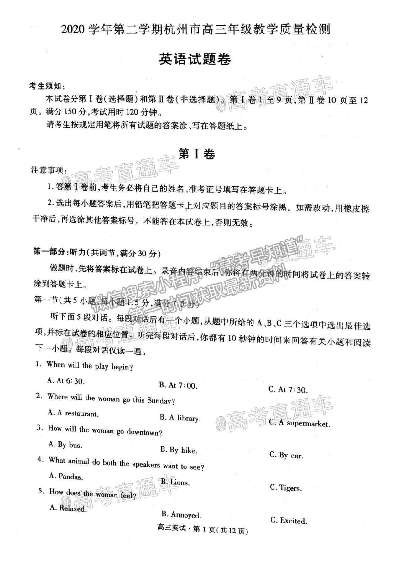 2021 浙江杭州高三下學(xué)期教學(xué)質(zhì)量檢測(cè)（二模）英語(yǔ)試題及參考答案