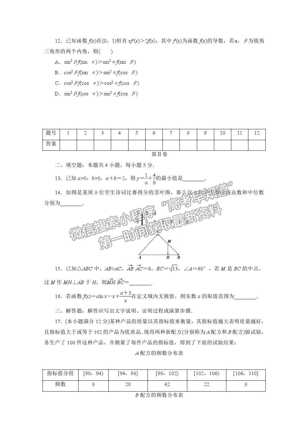 2021屆高考數(shù)學(xué)文（全國統(tǒng)考版）二輪驗(yàn)收仿真模擬卷（三）及參考答案