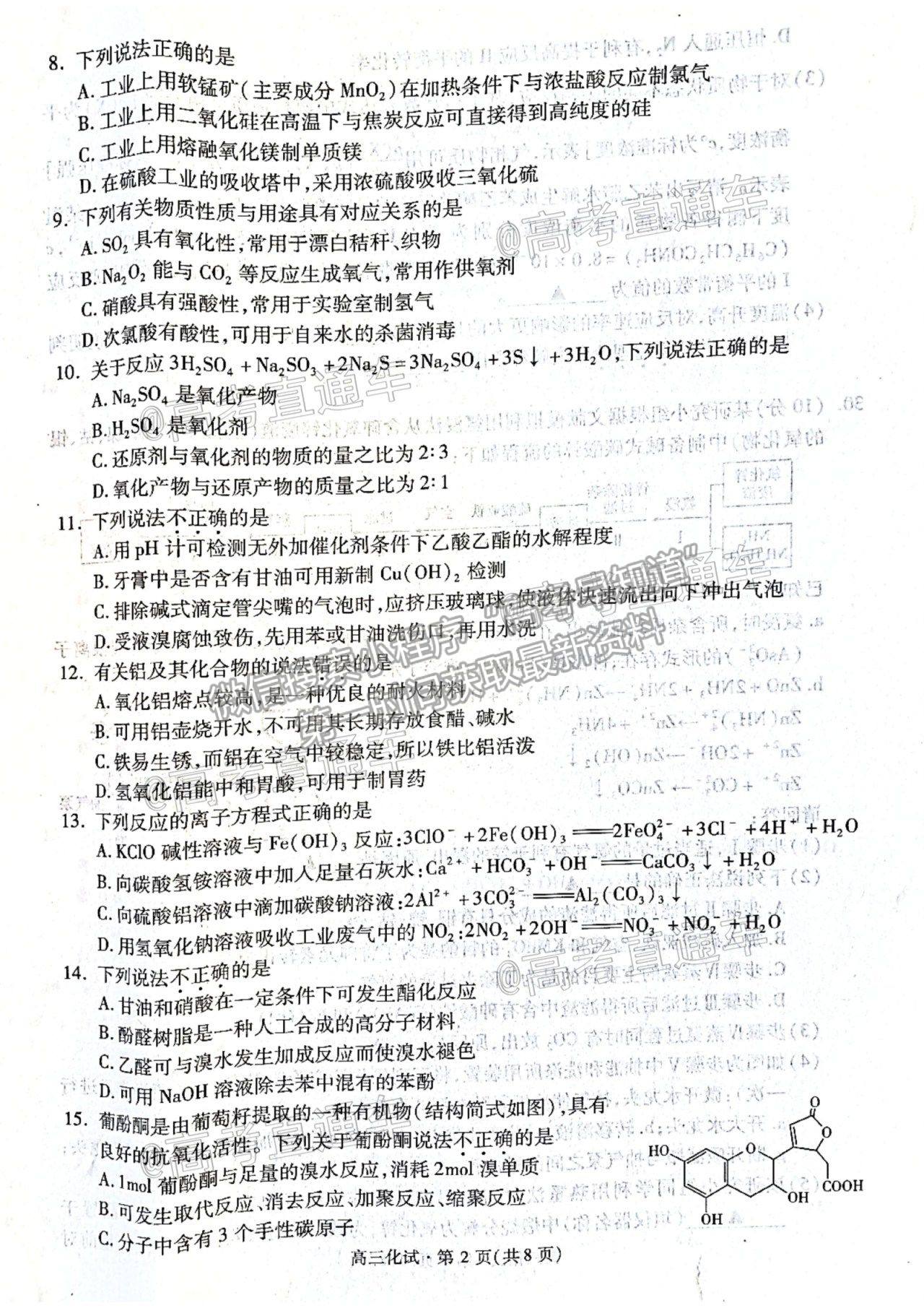 2021 浙江杭州高三下學(xué)期教學(xué)質(zhì)量檢測(cè)（二模）化學(xué)試題及參考答案