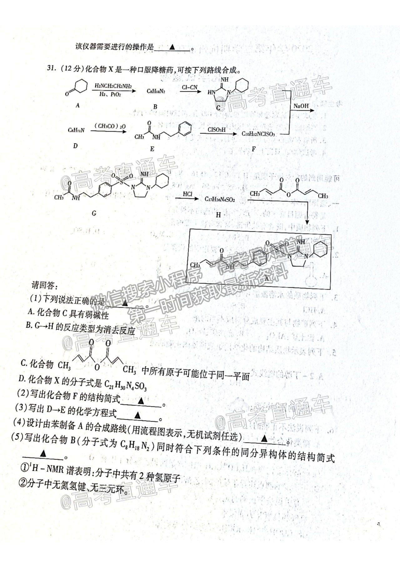 2021 浙江杭州高三下學期教學質量檢測（二模）化學試題及參考答案