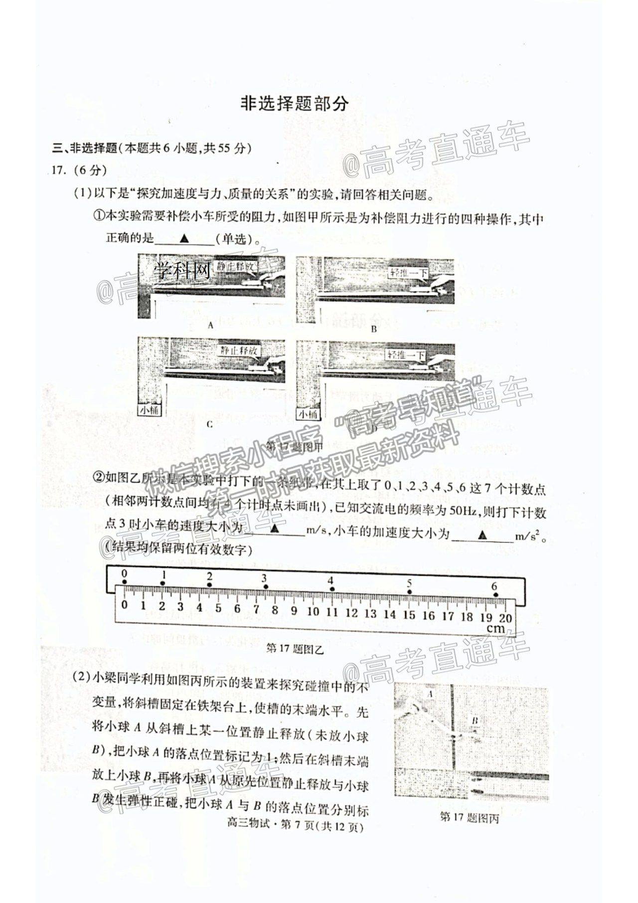 2021 浙江杭州高三下學(xué)期教學(xué)質(zhì)量檢測（二模）物理試題及參考答案