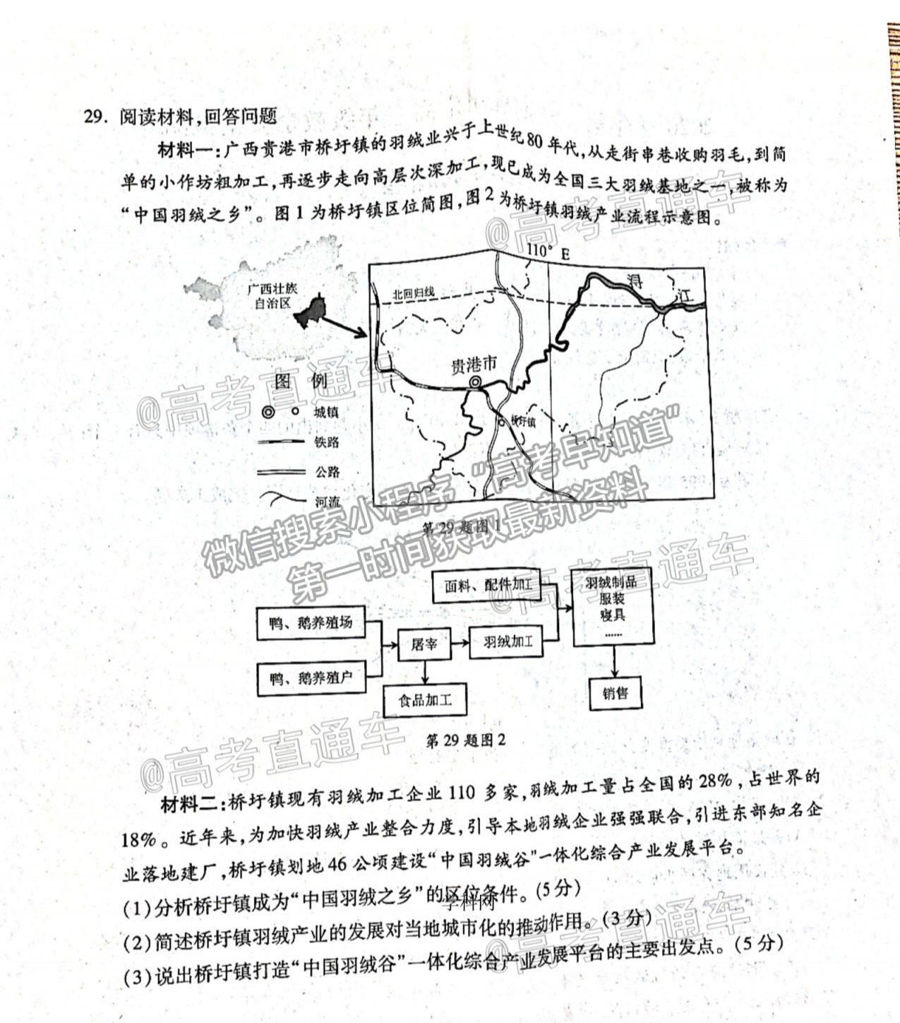 2021 浙江杭州高三下學期教學質量檢測（二模）地理試題及參考答案